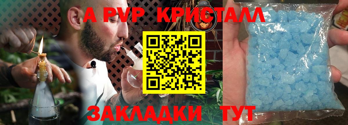 Чусовой  Alfa_PVP Соль  Вход с VPN  А ПВП Crystall 