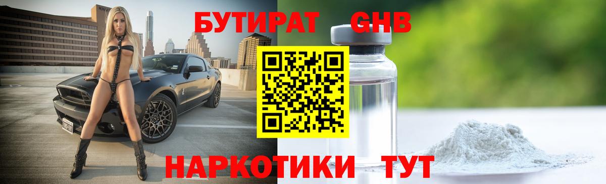 Бутират вода Чусовой