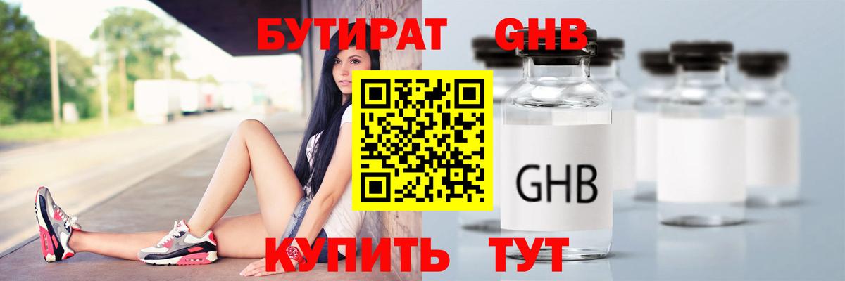 Чусовой  Бутират BDO  Вход с VPN 