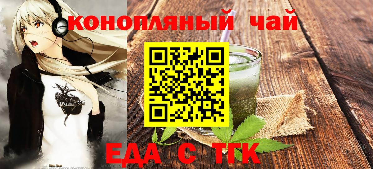 Еда ТГК конопля  Вход с VPN  Чусовой 