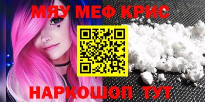 мяу мяу мука Краснокаменск