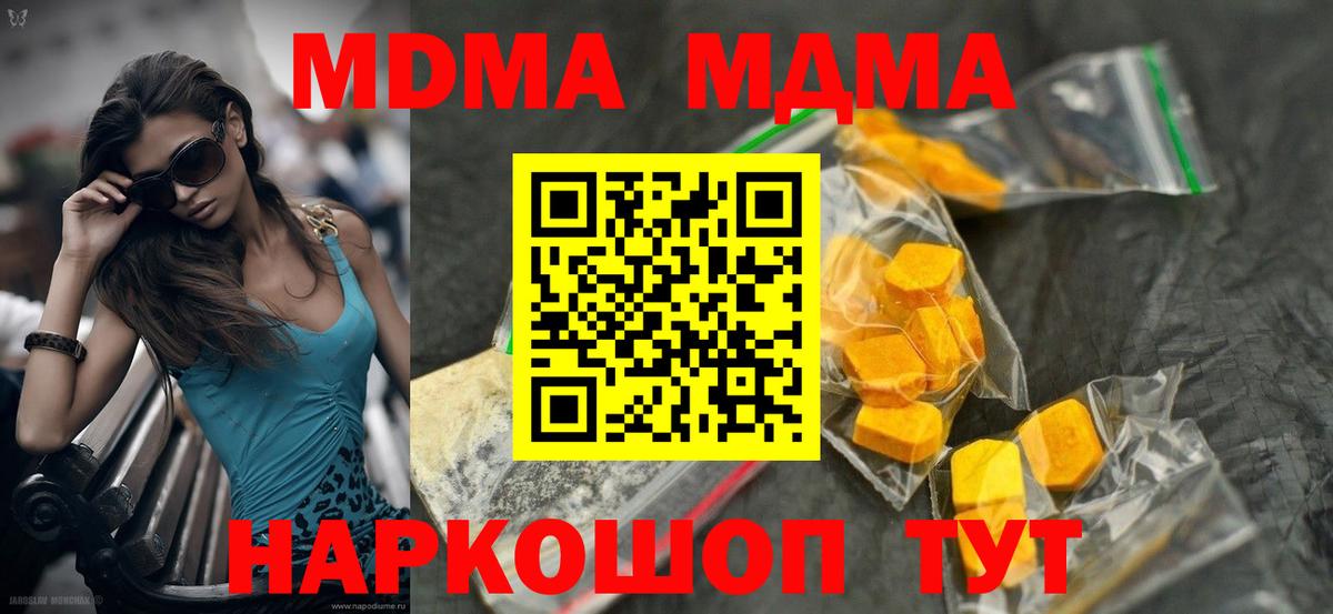 МДМА crystal  Вход с VPN  Чусовой 