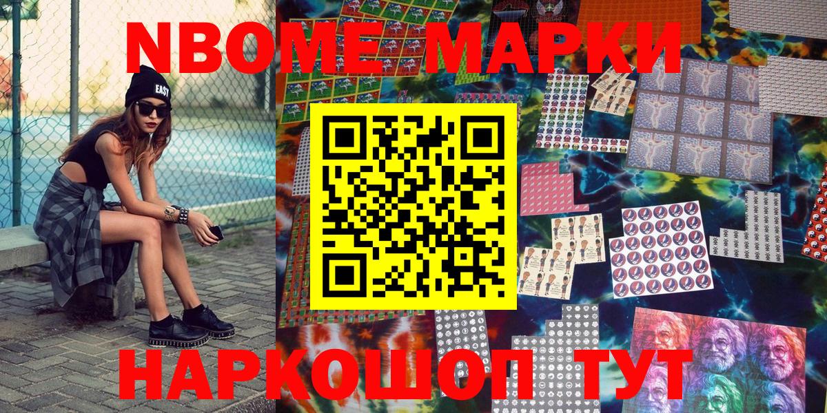 Марки 25I-NBOMe  Марки N-bome 1,5мг  Вход с VPN  Чусовой 